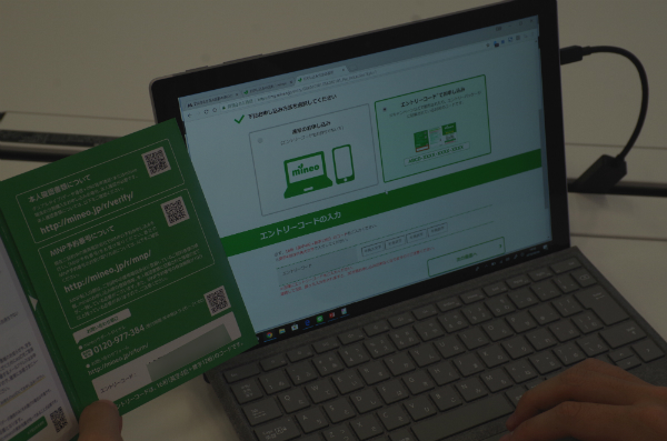 『エントリーコードでお申し込み』を選択して申し込み手続きを進める。簡単だぞ、タッツミーくん