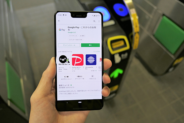 キャリアスマホと同様、Pixel 3 XLもおサイフケータイが使える