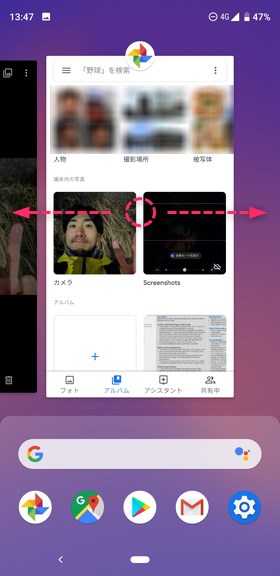 直近で使ったアプリは横並びに。左右へのスワイプで呼び出したいアプリを探し、タップで選ぼう