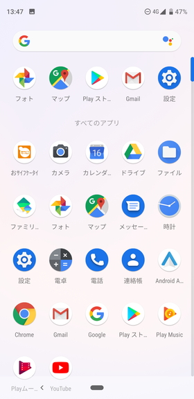 アプリドロワー(アプリ一覧)が表示できる