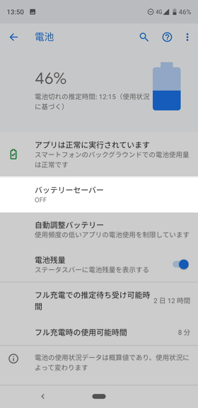 設定画面から【電池】→【バッテリーセーバー】の順に選ぶ
