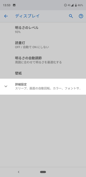 設定画面から【ディスプレイ】→【詳細設定】→【アンビエント表示】の順に選ぶ