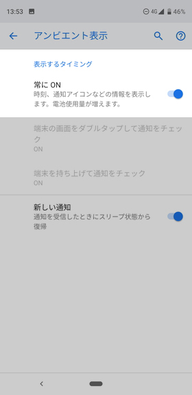 「常にON」を選ぶとアンビエント表示を有効化できる
