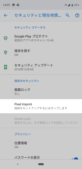 設定画面から【セキュリティと現在地情報】→【Pixel Imprint】の順に選ぶ