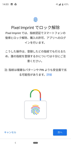 設定画面から【セキュリティと現在地情報】→【Pixel Imprint】の順に選ぶ