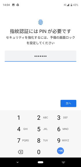 設定画面から【セキュリティと現在地情報】→【Pixel Imprint】の順に選ぶ