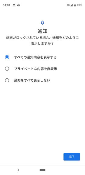 設定画面から【セキュリティと現在地情報】→【Pixel Imprint】の順に選ぶ