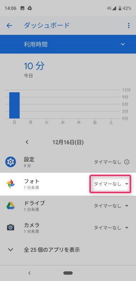詳細画面で各アプリ横にある【タイマーなし】をタップすると、1日あたりの利用可能時間を指定できる