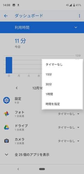 詳細画面で各アプリ横にある【タイマーなし】をタップすると、1日あたりの利用可能時間を指定できる