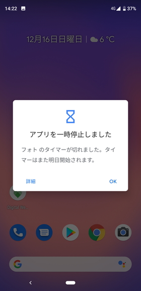 タイマーが切れるとアプリは強制終了される
