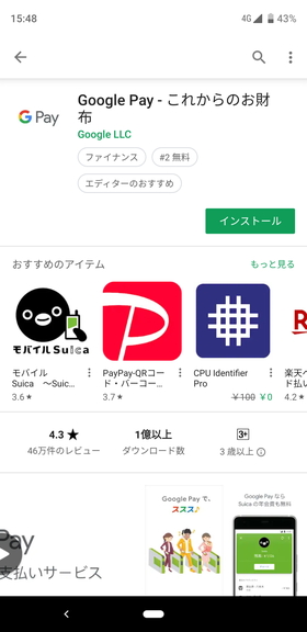 おサイフケータイ機能を使うには「Google Pay」のインストールが必要