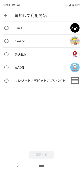 1台の本体に複数の電子マネーを登録できる