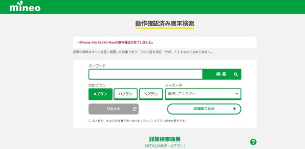 公式HPにて動作確認が可能
