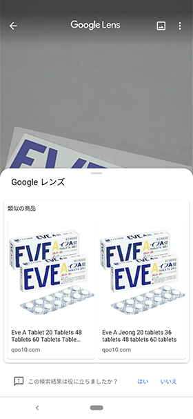 Googleレンズで目の前に映る建物などを検索できる