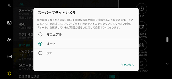 暗所での撮影時に役立つ「スーパーブライトモード」