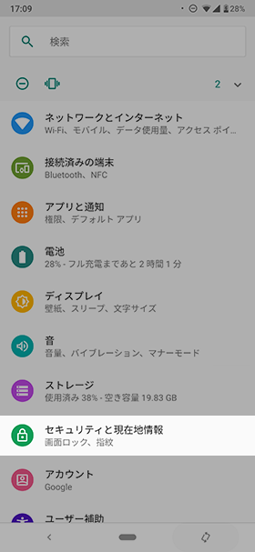 設定から【セキュリティと現在地情報】→【指紋】の順にタップ