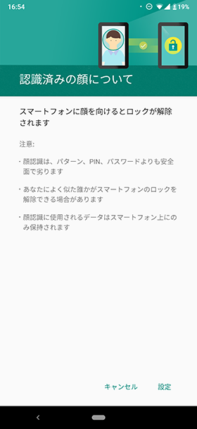 注意事項を確認して【設定】をタップ