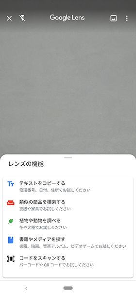 テキストや商品、植物や建物など、さまざまな検索が行える