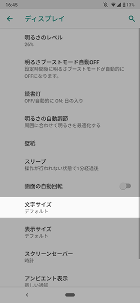 詳細設定の中から【文字サイズ】をタップ