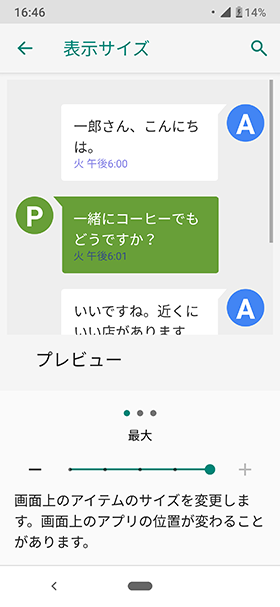 表示サイズ 最大