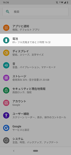 設定画面から【電池】→【バッテリーセーバー】の順にタップ