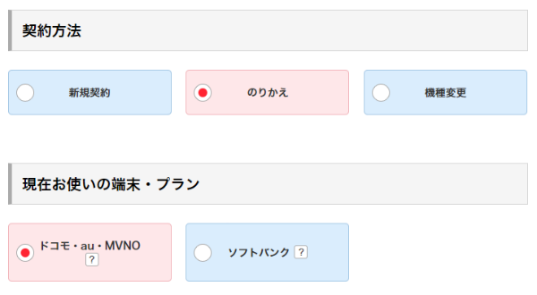 続いて、「契約方法」と「現在お使いの端末・プラン」を選択