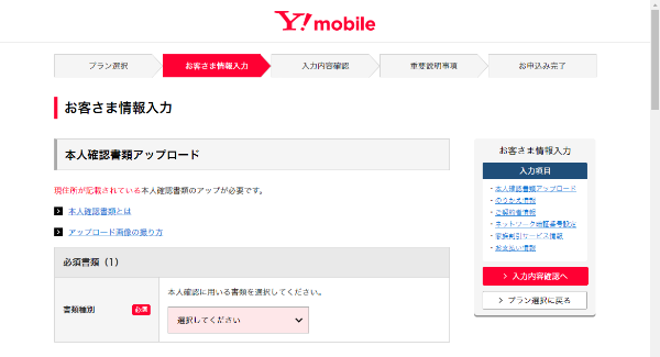 お客様情報入力画面に移行する