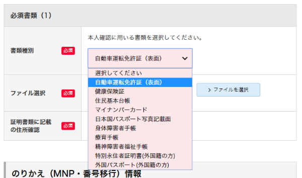 必要書類のプルダウンから提出する書類の種別を選択する