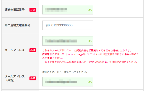 契約者情報を入力する