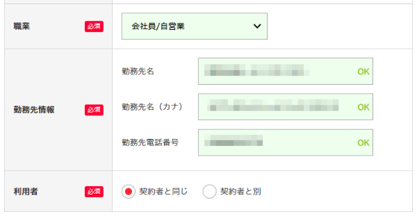契約者情報を入力する