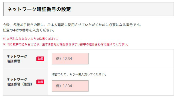 ネットワーク暗証番号を設定する