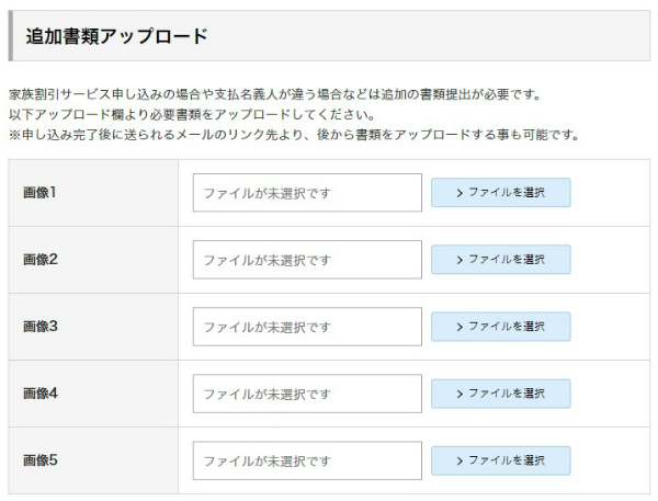 必要な追加書類があればアップロードし、入力内容の確認に進む