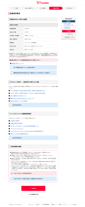 注意点や重要な説明が記載されているので必ず確認しましょう(※画像はクリックで拡大します)
