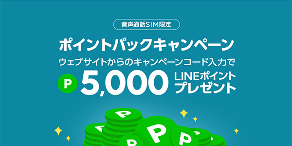 LINEモバイル
