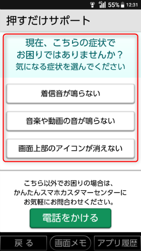 「押すだけサポート」で簡単にスマホの使い方を調べることができる