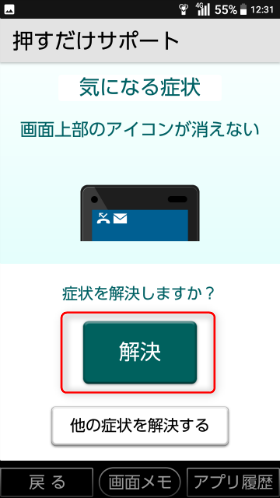 「押すだけサポート」で簡単にスマホの使い方を調べることができる