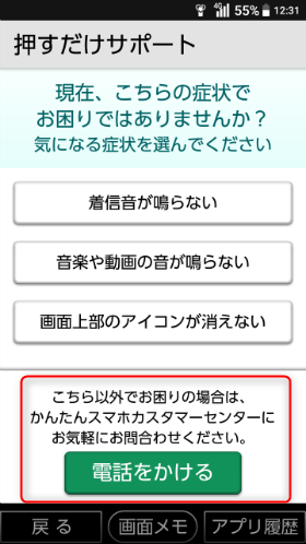 解決したい症例が表示されないときは専用のカスタマーセンターに電話で問い合わせすることも可能