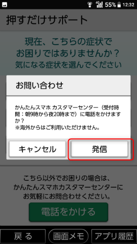 解決したい症例が表示されないときは専用のカスタマーセンターに電話で問い合わせすることも可能