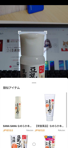 AI Visionで商品の検索ができる