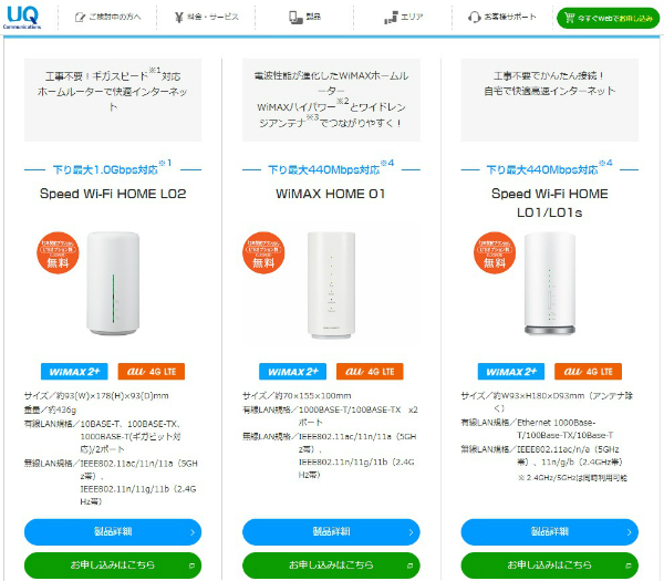 端末(ルーター)に関する評判・口コミは?
