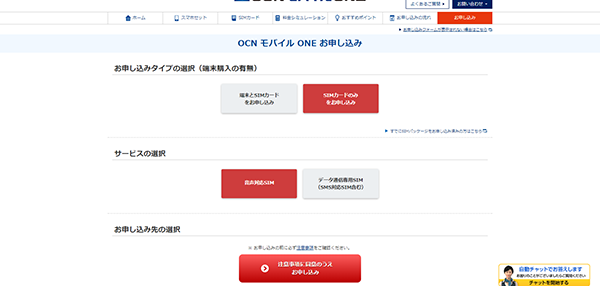 MNPの場合は、音声対応SIMを選択