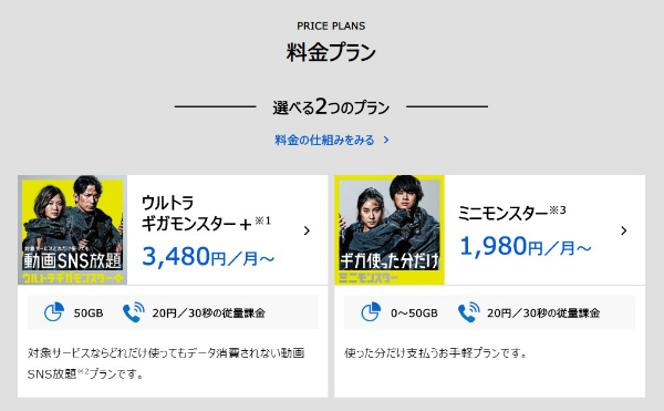 ソフトバンクと異なる端末のラインナップのワイモバイル