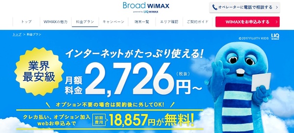WiMAXは本当に無制限で使えるのか?