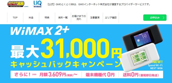 WiMAXは本当に無制限で使えるのか?