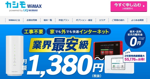 WiMAXは本当に無制限で使えるのか?