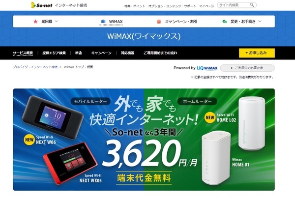 WiMAXは本当に無制限で使えるのか?