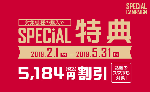 docomoの新たなキャンペーン!!ドコモオンラインショップで購入したほうが断然お得