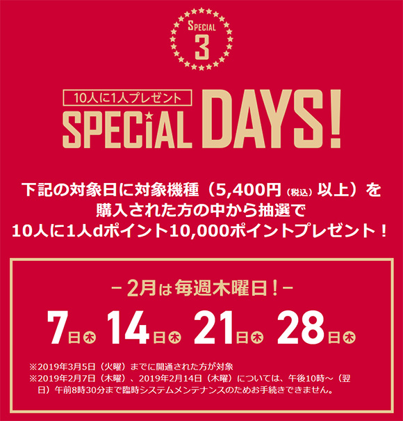 docomoの新たなキャンペーン!!ドコモオンラインショップで購入したほうが断然お得