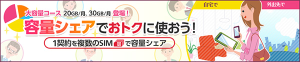 「新生活応援割」SIMカード追加もおトク