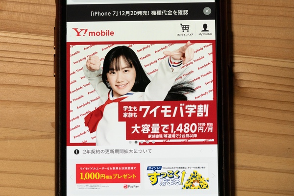2019年版の『ワイモバ学割』と2018年版の『タダ学割』を比較してみました